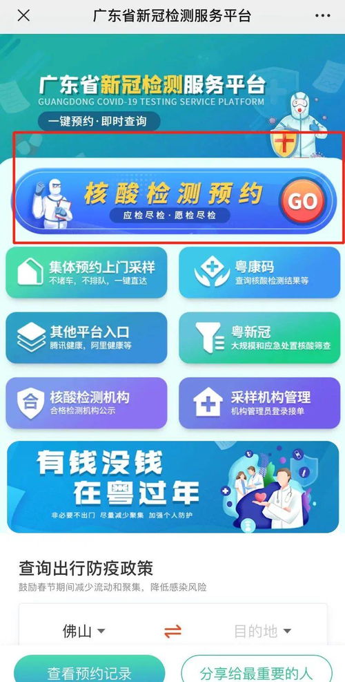 廣東取消核酸檢測掛號費(fèi)，佛山預(yù)約指南與新材料技術(shù)服務(wù)推廣