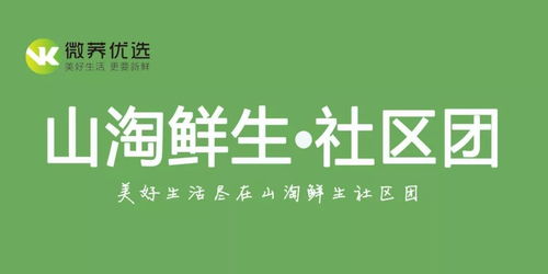 微蕎科技 以新材料技術賦能社區團購，引領智慧生活新體驗
