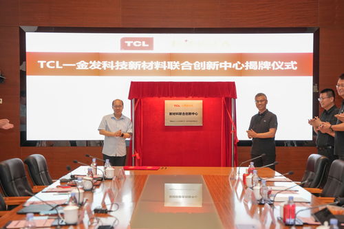 綠色低碳向新而行 TCL白家電與金發(fā)科技成立新材料聯(lián)合創(chuàng)新中心，引領(lǐng)家電行業(yè)技術(shù)革新